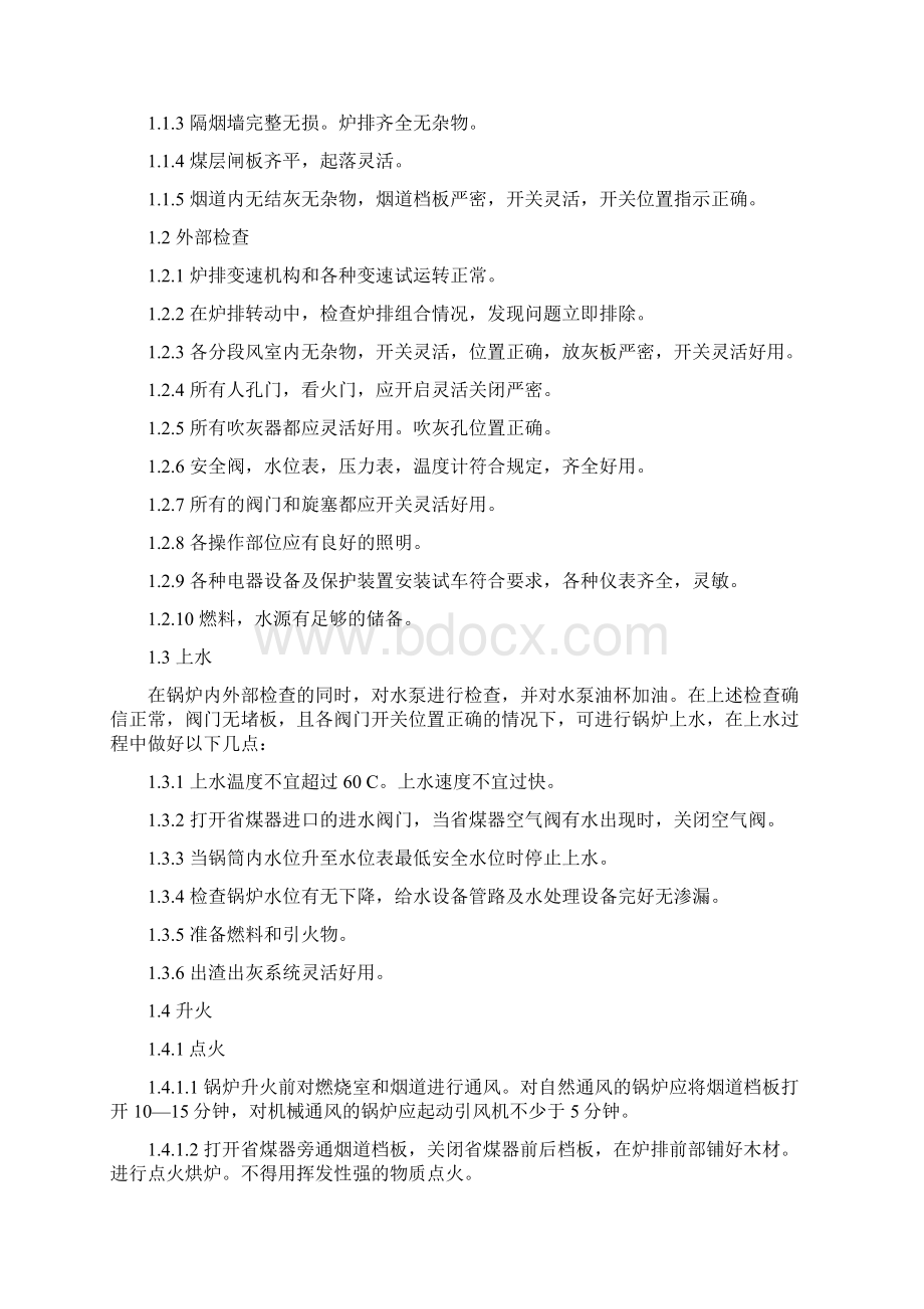 锅炉安全管理制度.docx_第3页