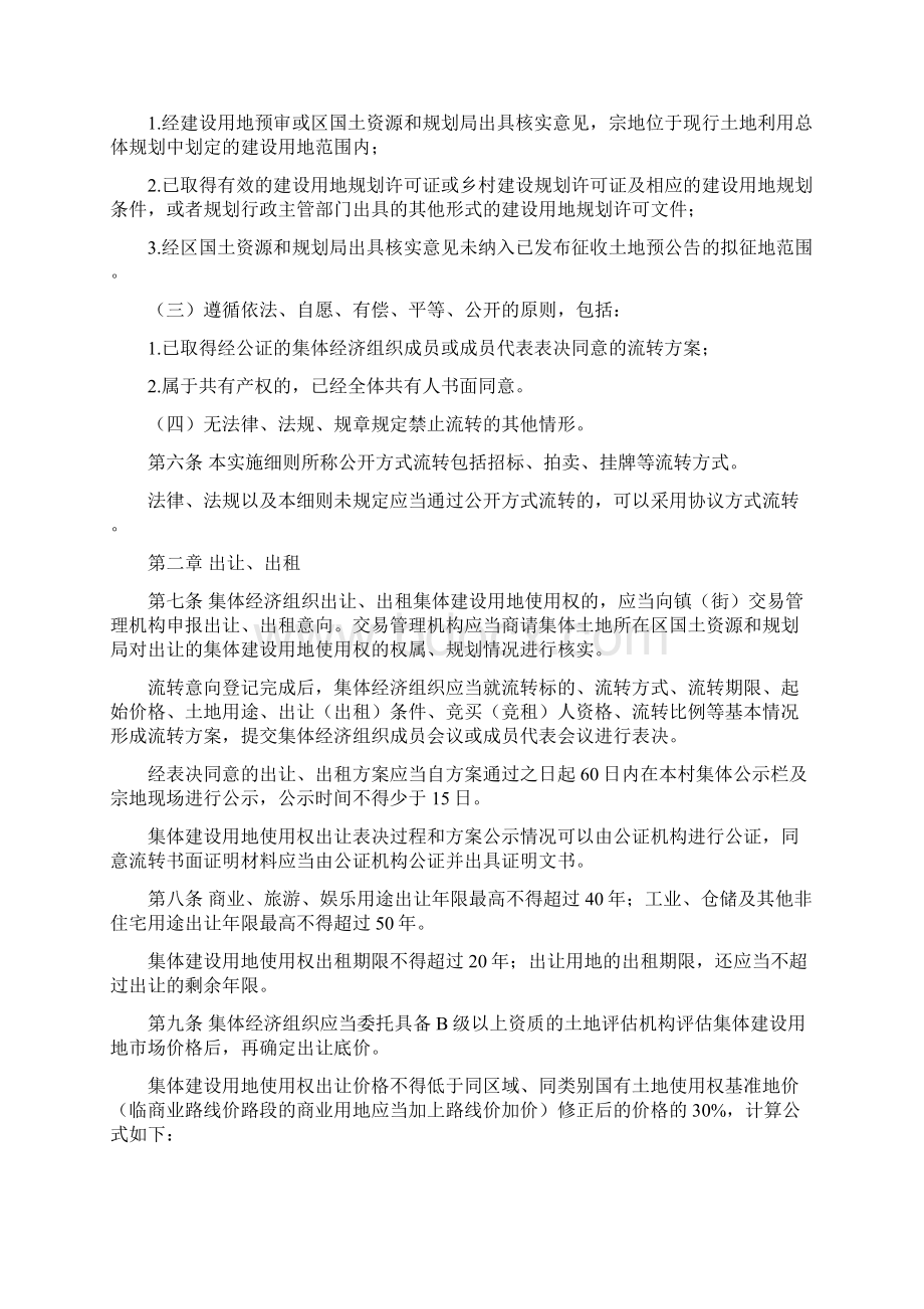 广州集体建设用地使用权流转管理办法实施细则.docx_第2页