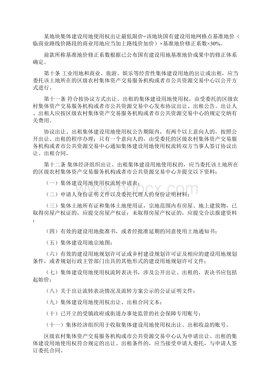 广州集体建设用地使用权流转管理办法实施细则.docx_第3页