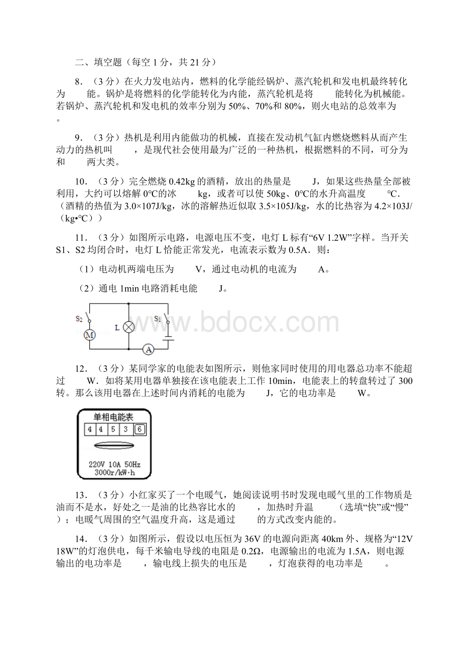 广东省佛山市南海实验中学九年级上期末物理复习卷.docx_第3页