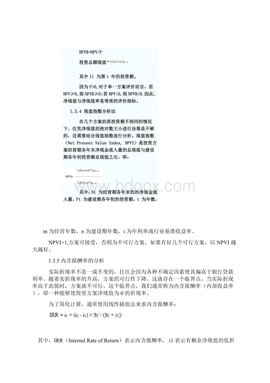 系统集成项目管理工程师考试计算公式.docx_第3页