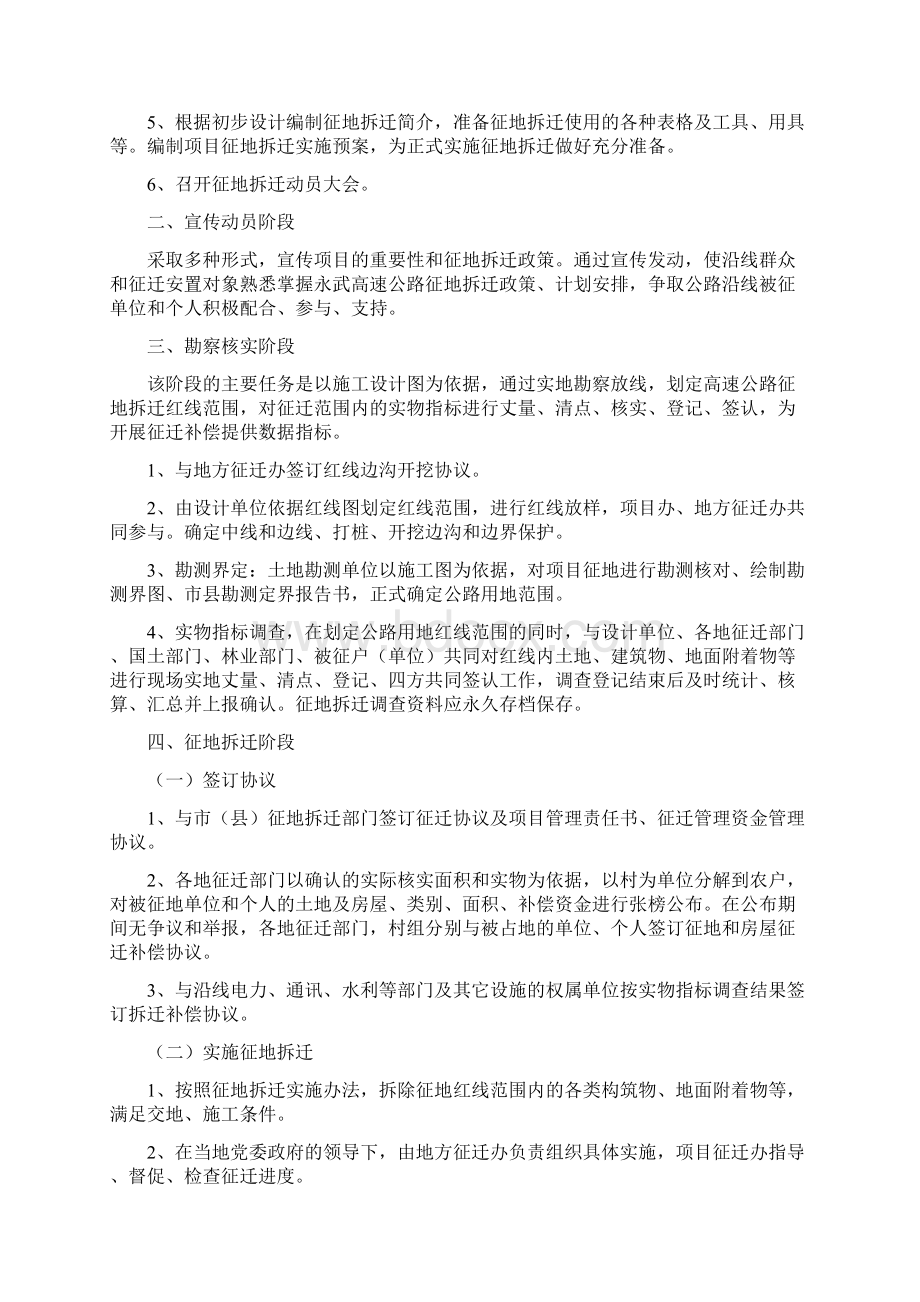 征地拆迁工作方案工作流程.docx_第2页