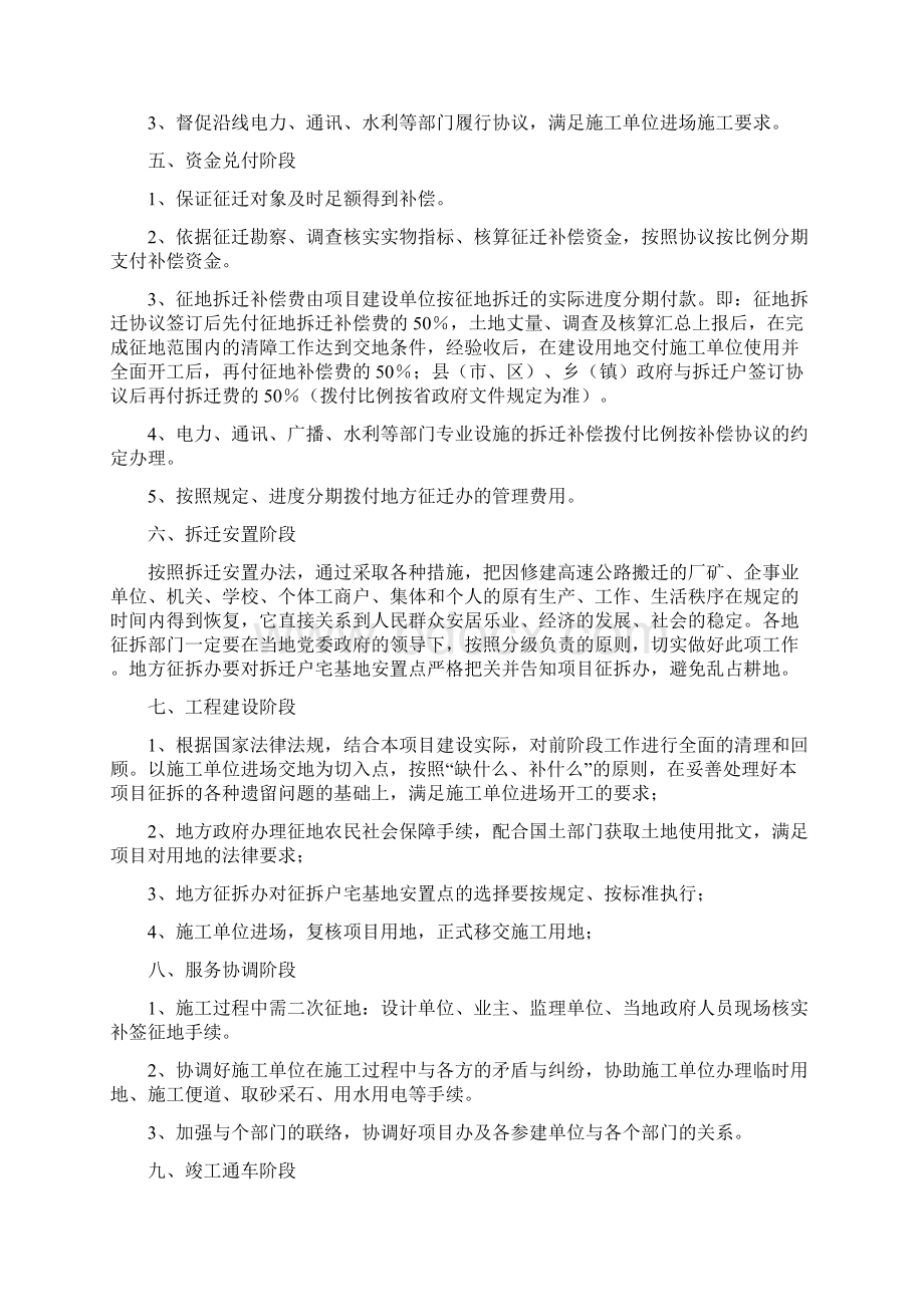 征地拆迁工作方案工作流程.docx_第3页