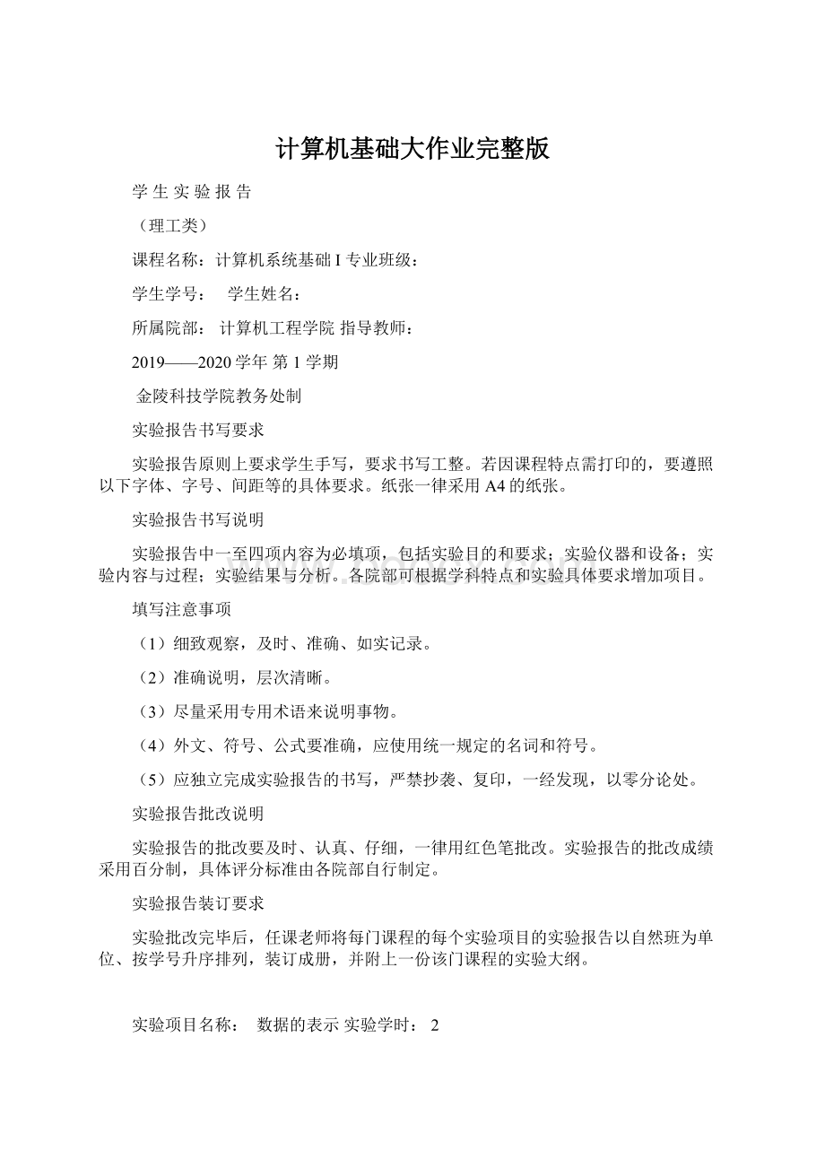 计算机基础大作业完整版Word文件下载.docx