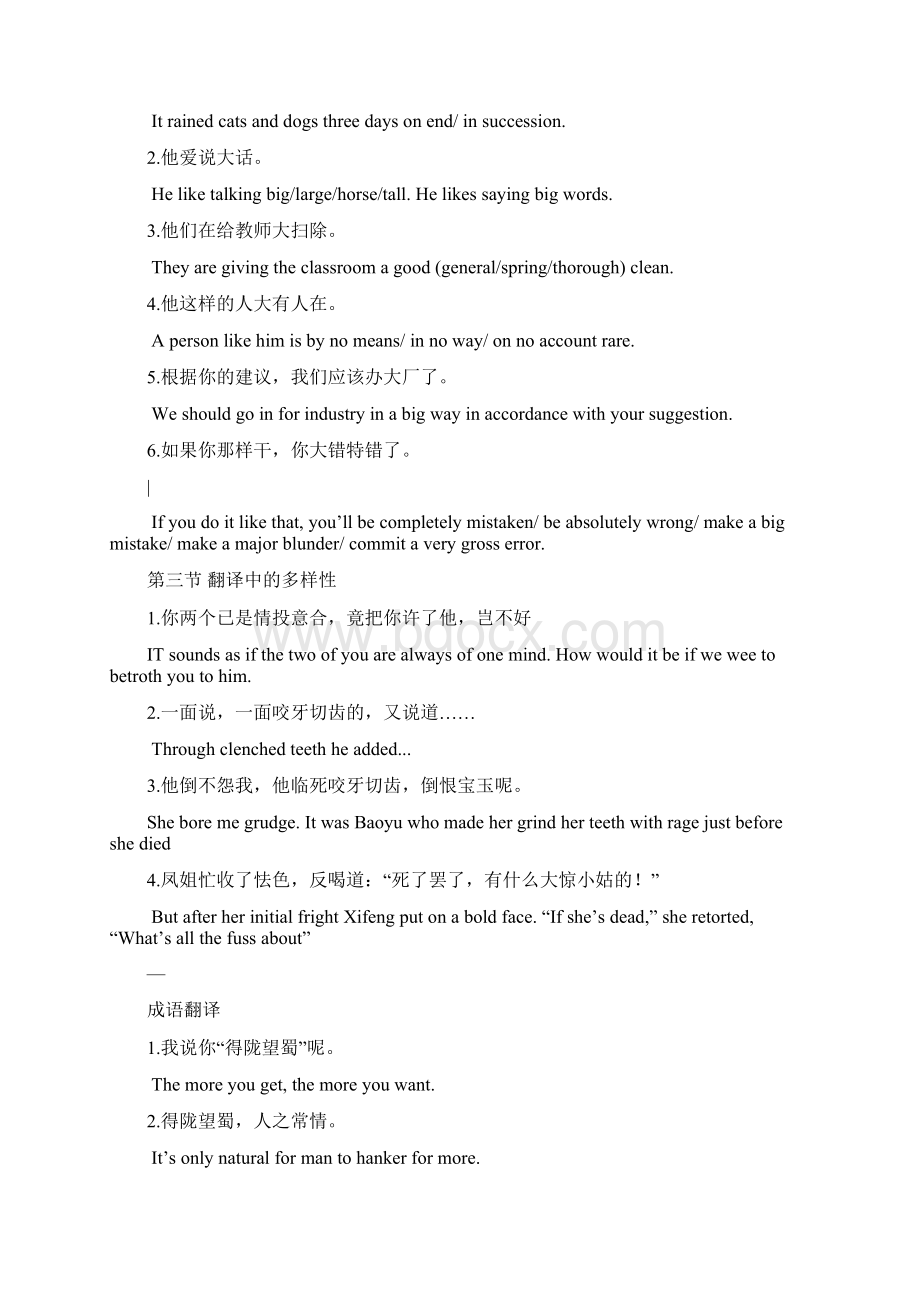 词法翻译篇练习Word格式文档下载.docx_第3页