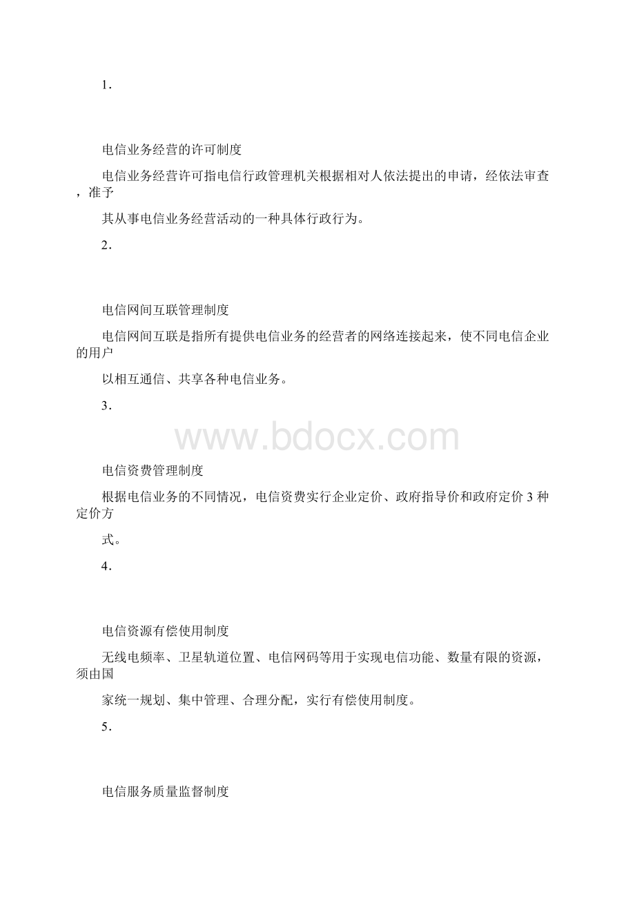 网络安全员培训法律法规知识.docx_第3页