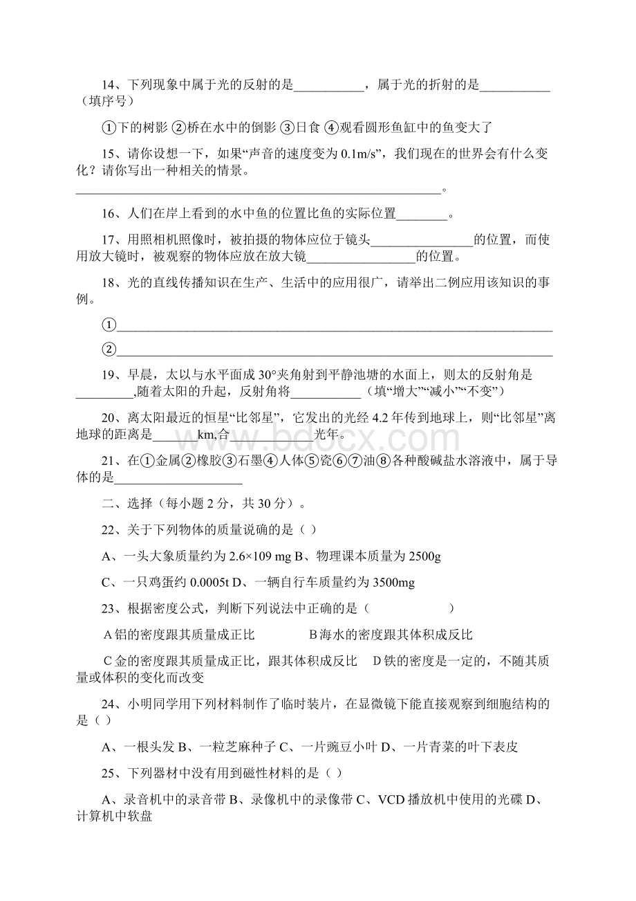 八年级上册物理期末考试题附答案人教版Word下载.docx_第2页