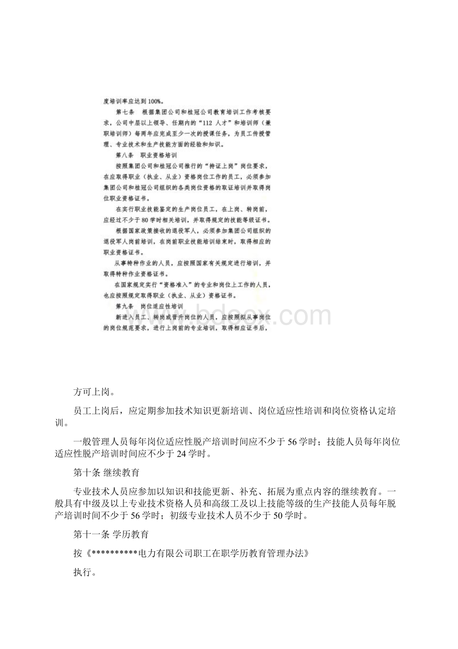 企业教育培训制度.docx_第2页