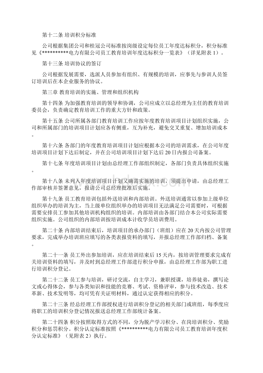 企业教育培训制度.docx_第3页