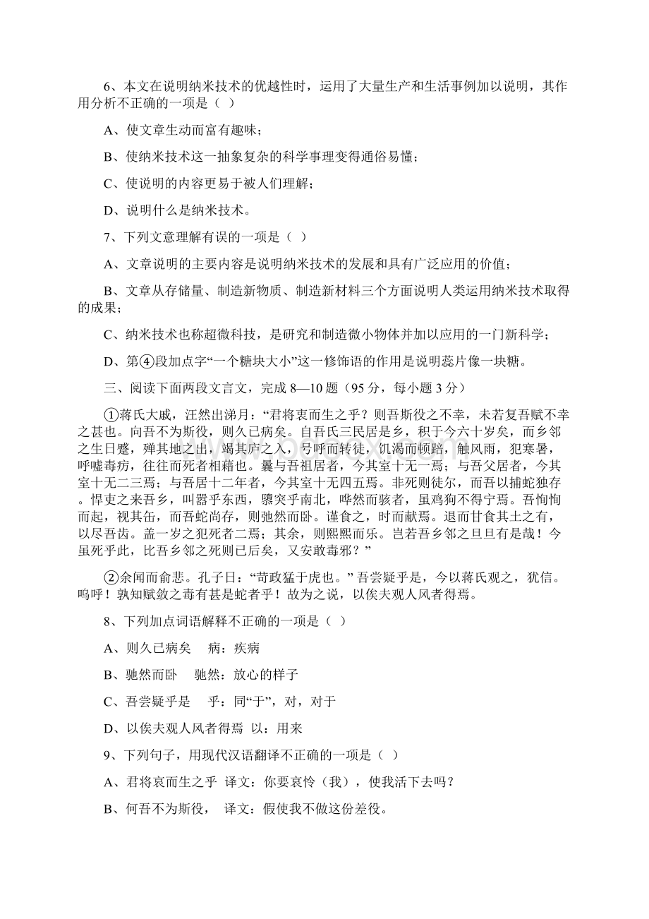 仙中中考语文模拟试题三.docx_第3页