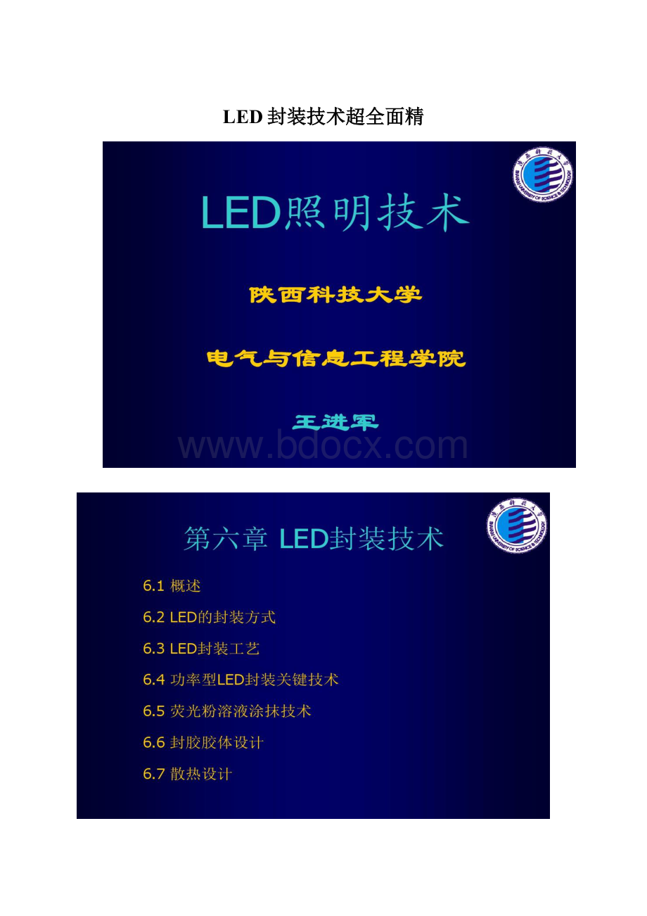 LED封装技术超全面精.docx_第1页