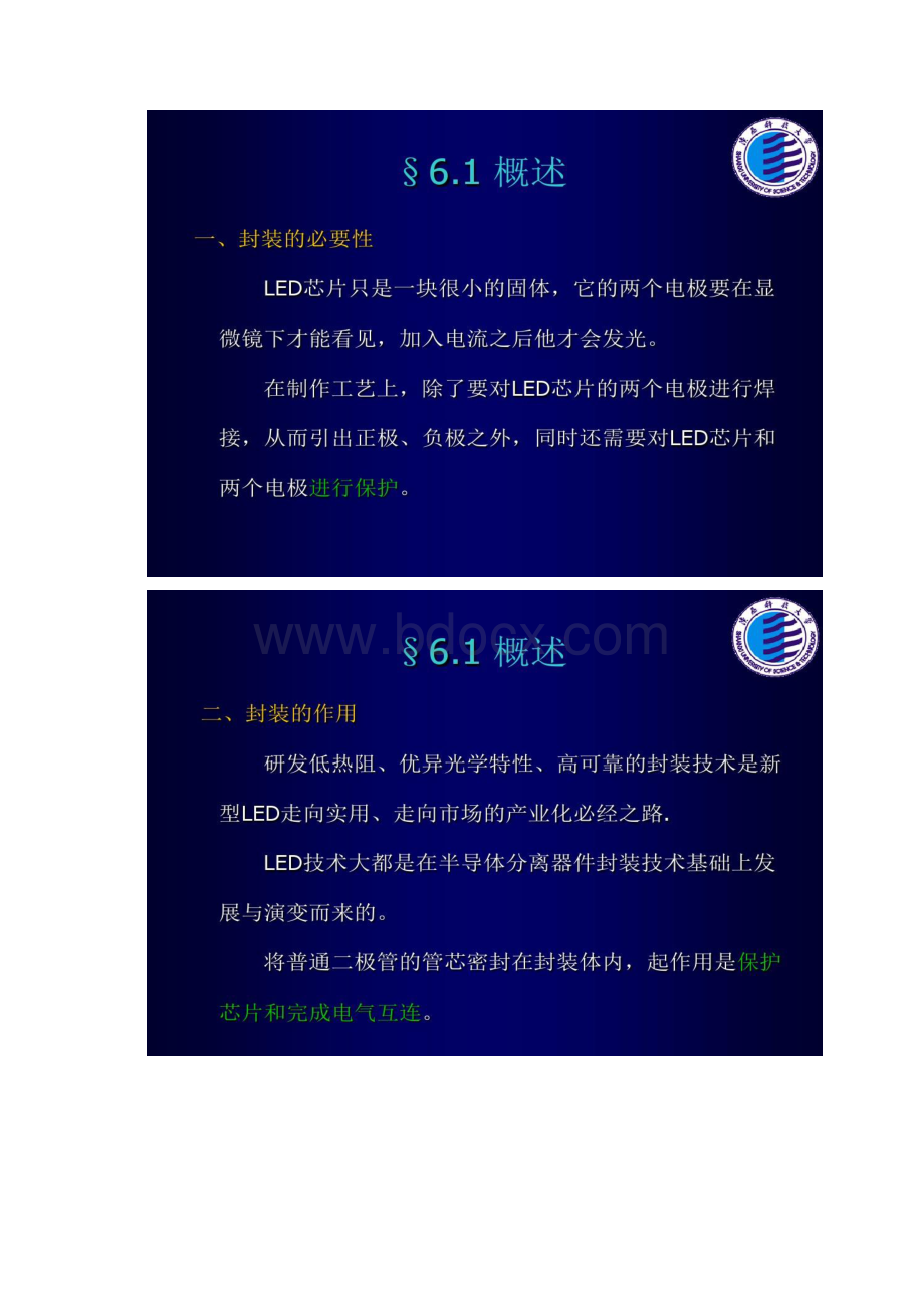 LED封装技术超全面精.docx_第2页