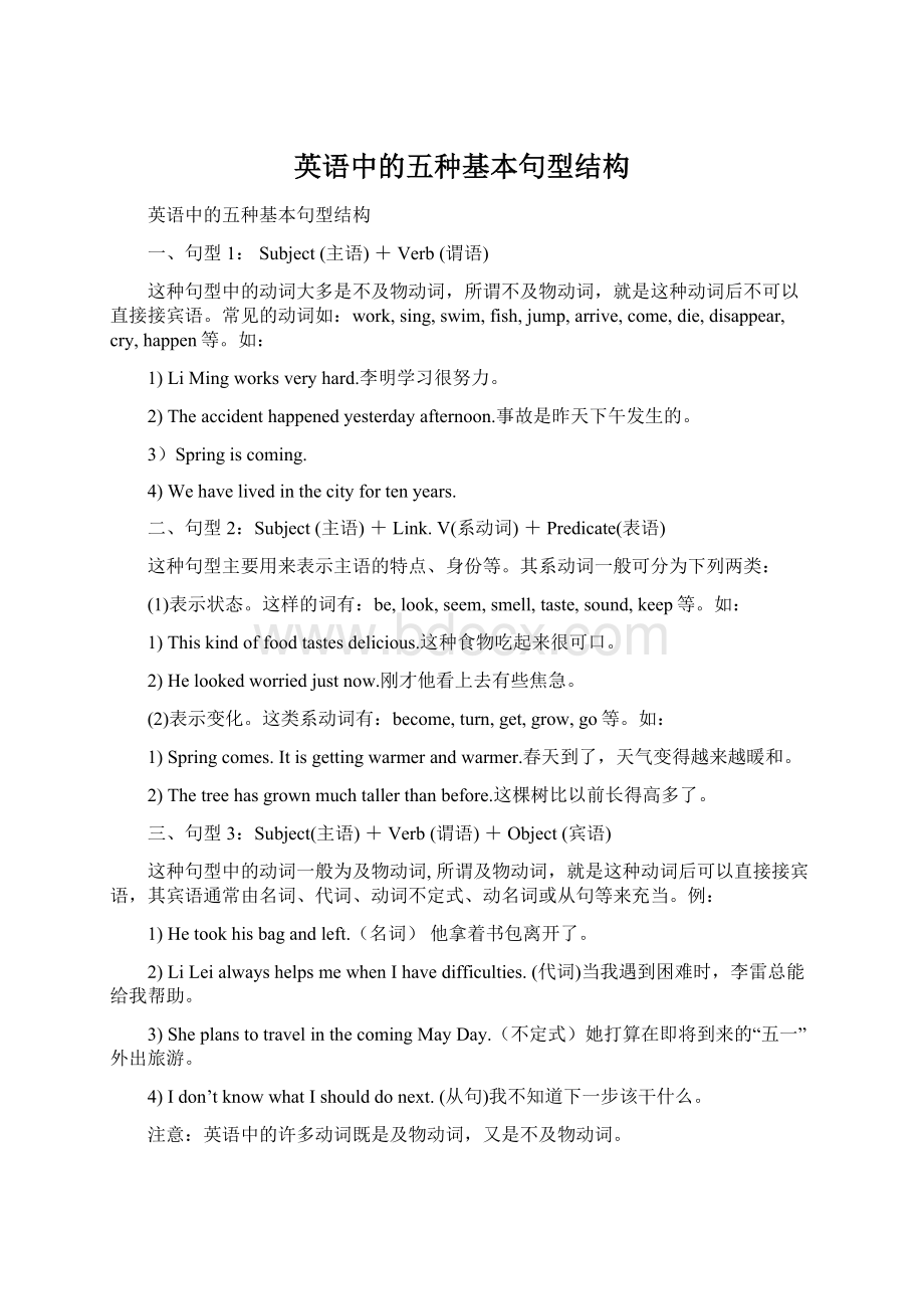 英语中的五种基本句型结构.docx_第1页