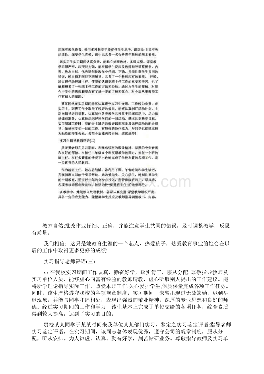 评语大全之针灸科实习评语.docx_第3页