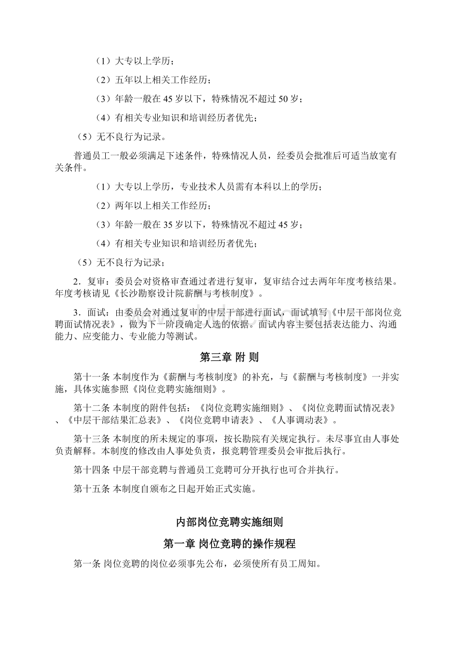 内部岗位竞聘制度竞聘上岗制度与实施细则doc 12.docx_第3页