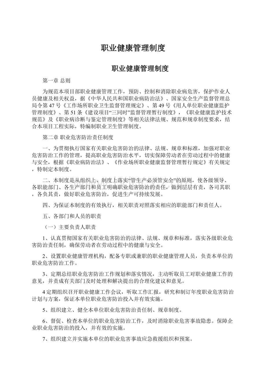 职业健康管理制度.docx_第1页