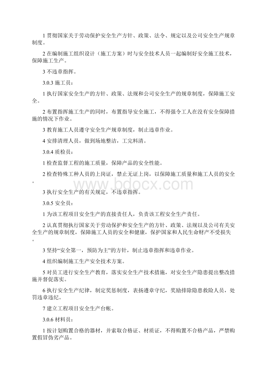 燃气管道安全文明施工方案docxWord下载.docx_第3页