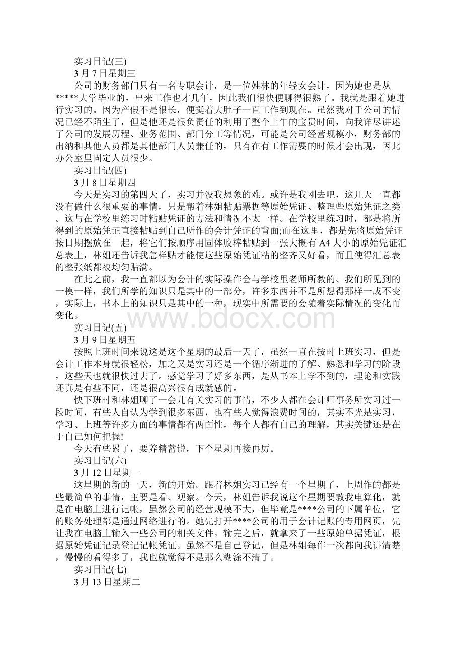 大学生会计助理实习日记.docx_第2页