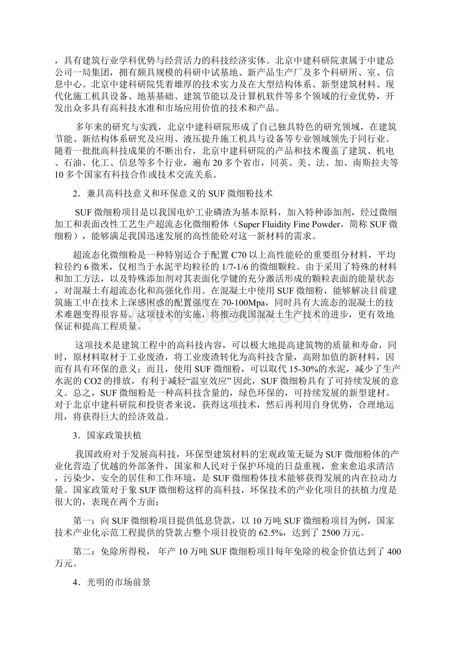 SUF微细粉项目商业计划书.docx_第2页