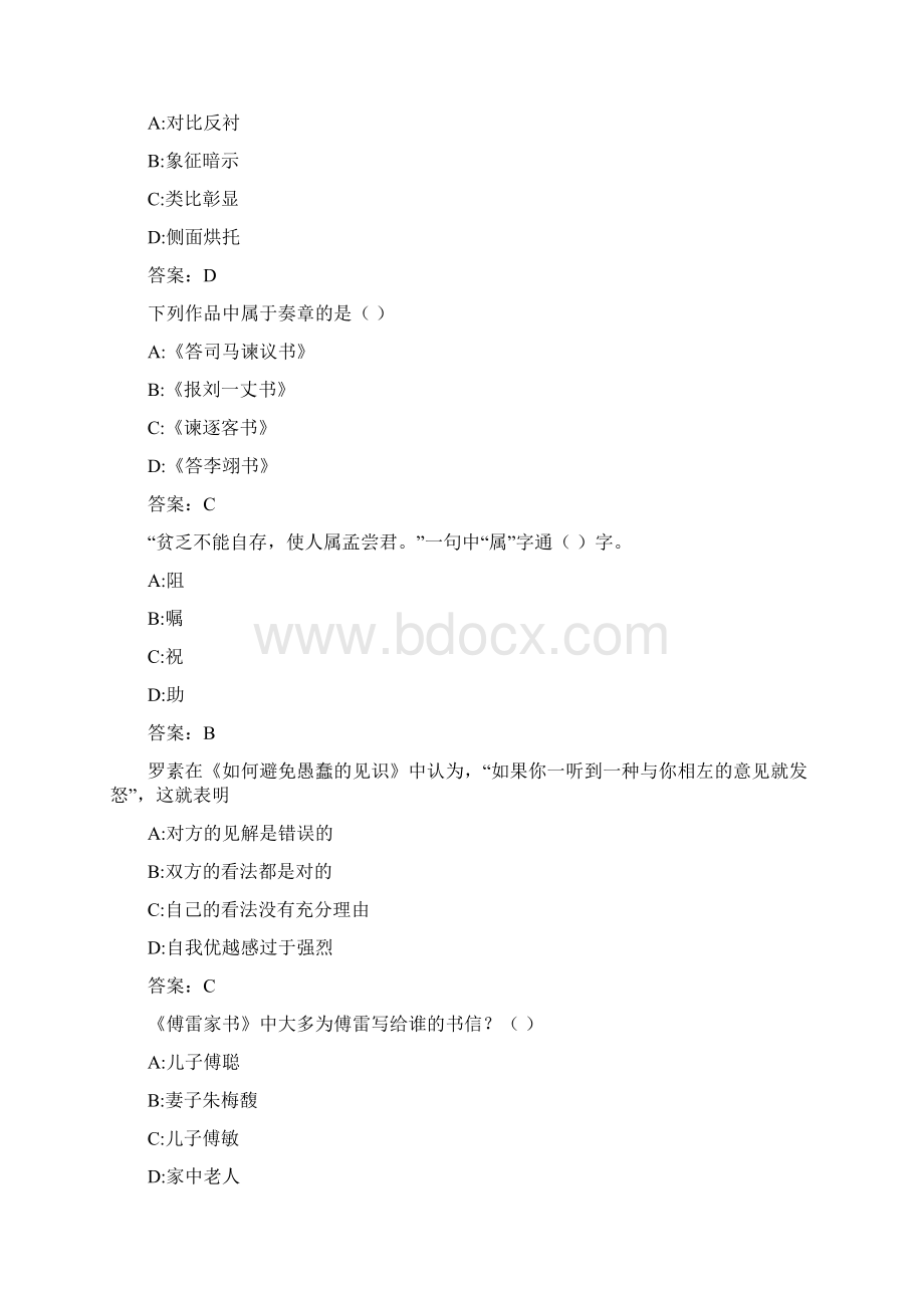 西交《大学语文》在线作业6E8B1F6D.docx_第2页