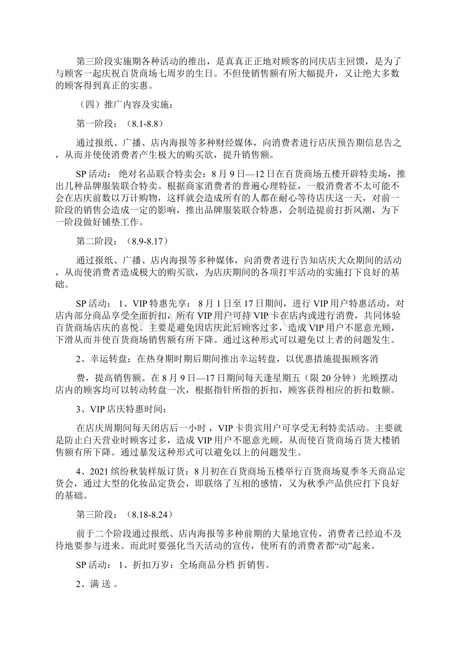 商场周年庆活动主题Word文件下载.docx_第2页