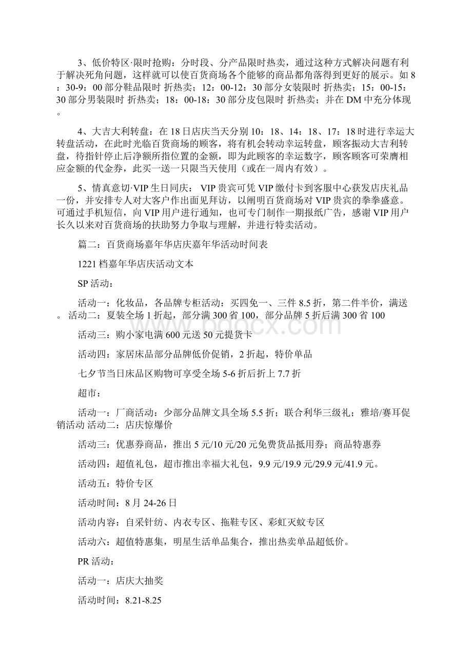 商场周年庆活动主题Word文件下载.docx_第3页