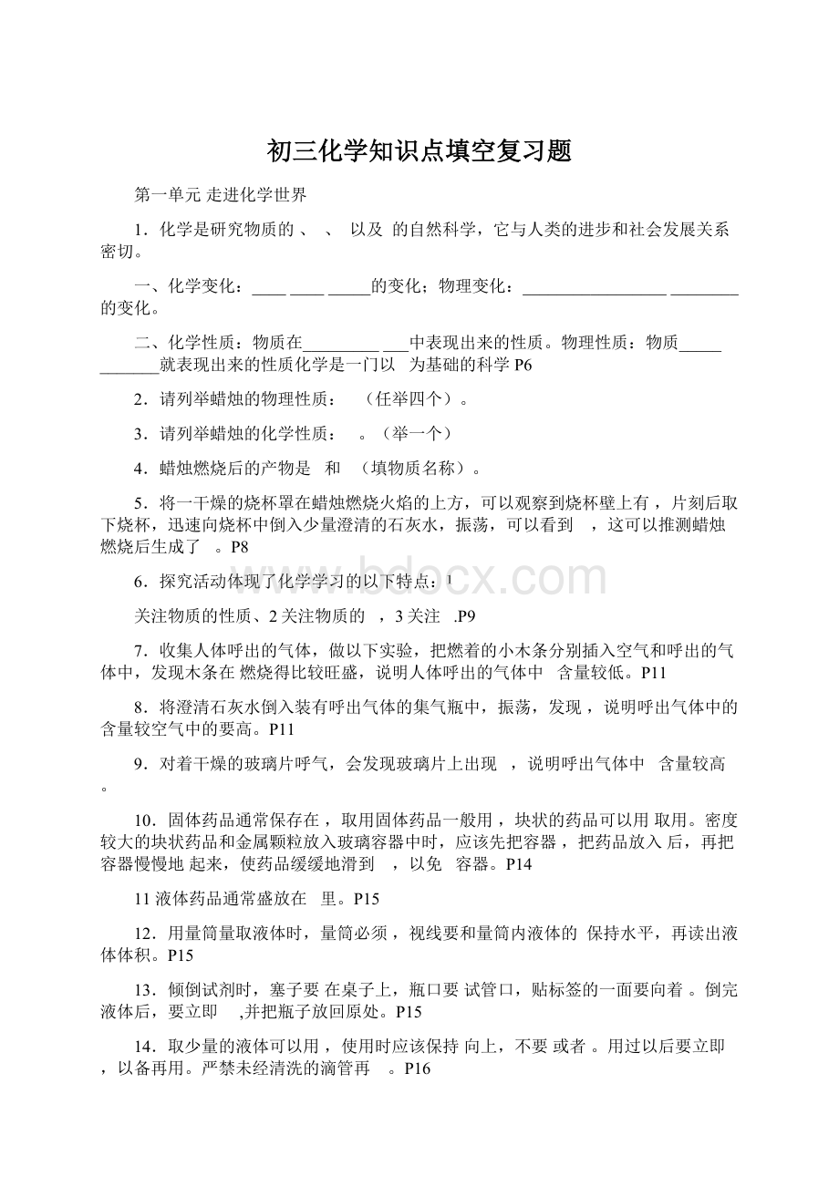 初三化学知识点填空复习题.docx