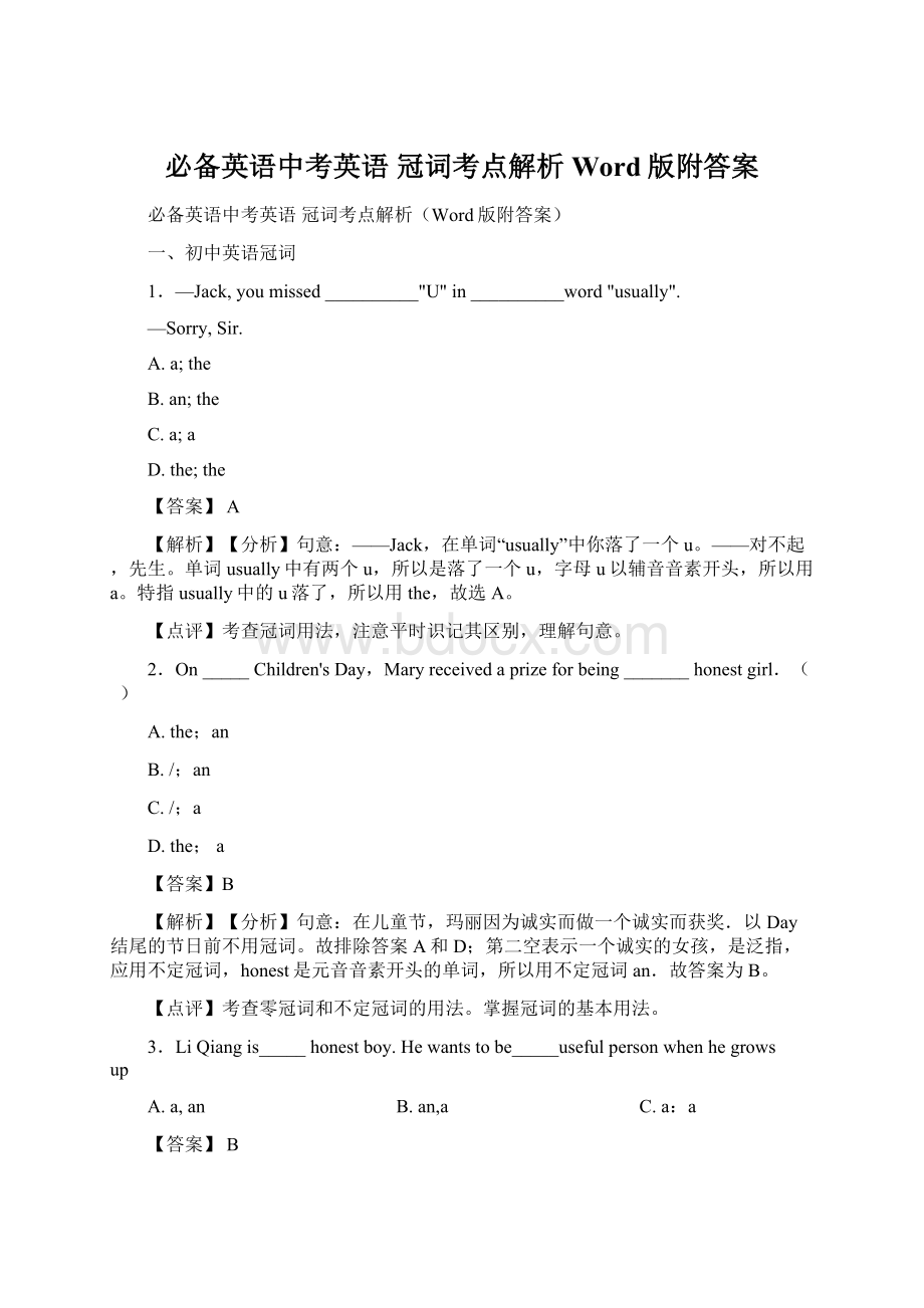 必备英语中考英语 冠词考点解析Word版附答案Word格式文档下载.docx_第1页