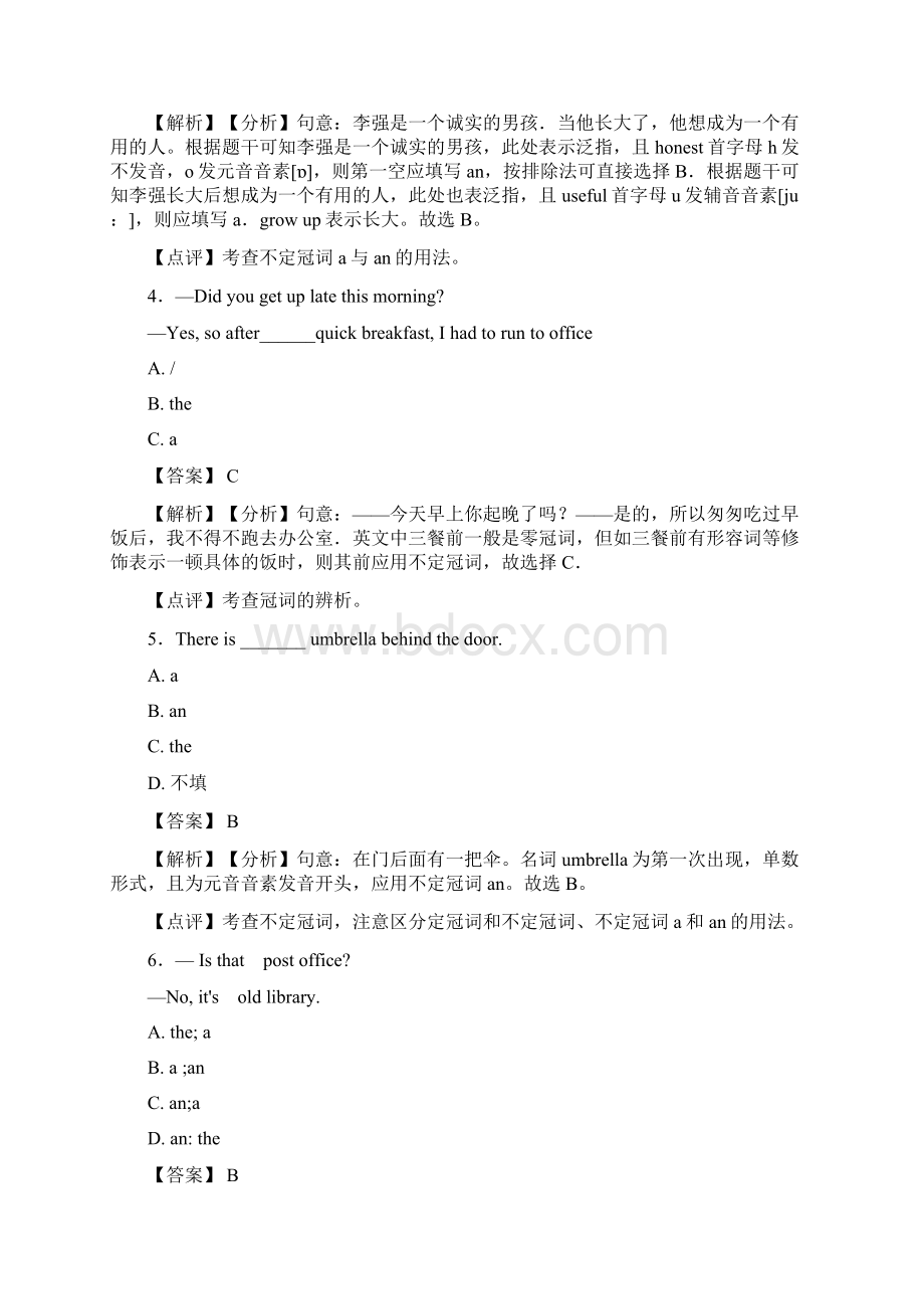 必备英语中考英语 冠词考点解析Word版附答案Word格式文档下载.docx_第2页