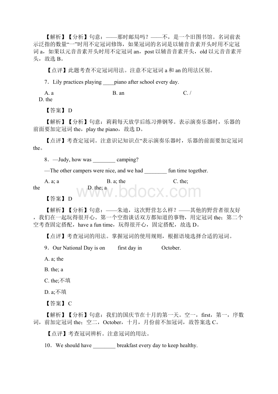 必备英语中考英语 冠词考点解析Word版附答案.docx_第3页