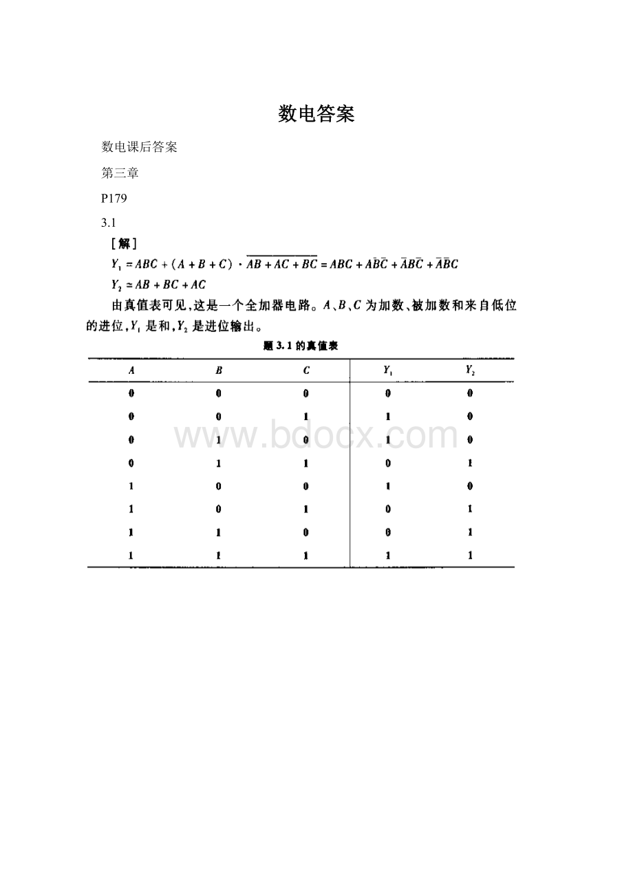 数电答案Word文档下载推荐.docx