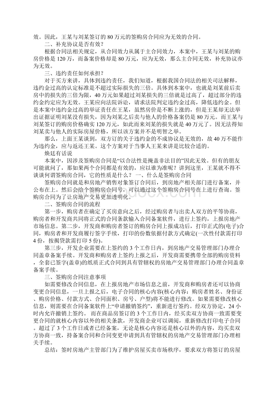 廊坊购房合同备案查询.docx_第3页