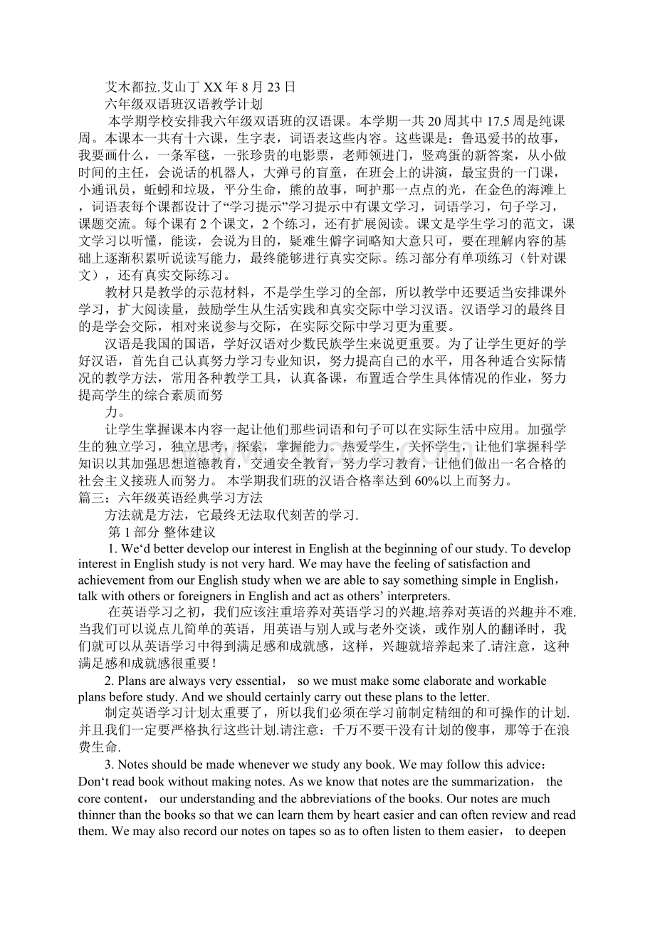 六年级英语学习计划汉语.docx_第2页