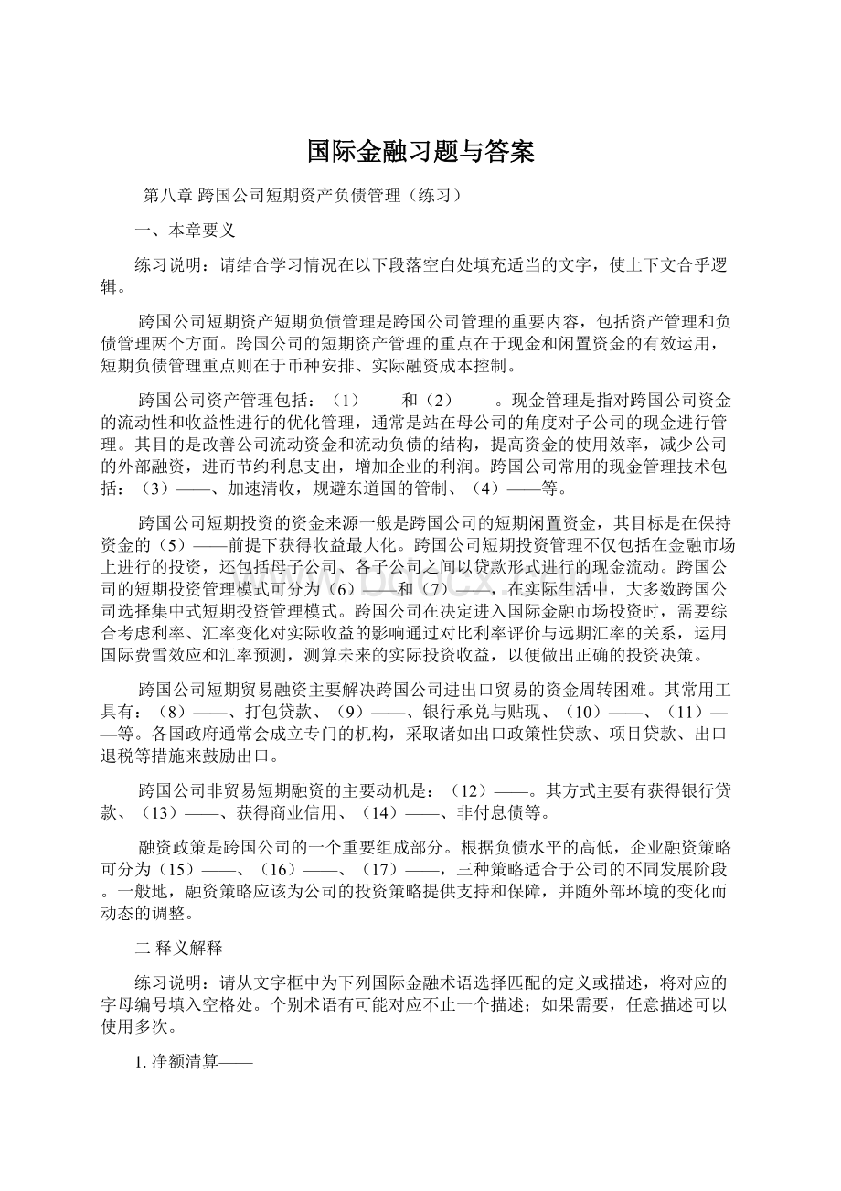 国际金融习题与答案Word文档下载推荐.docx_第1页