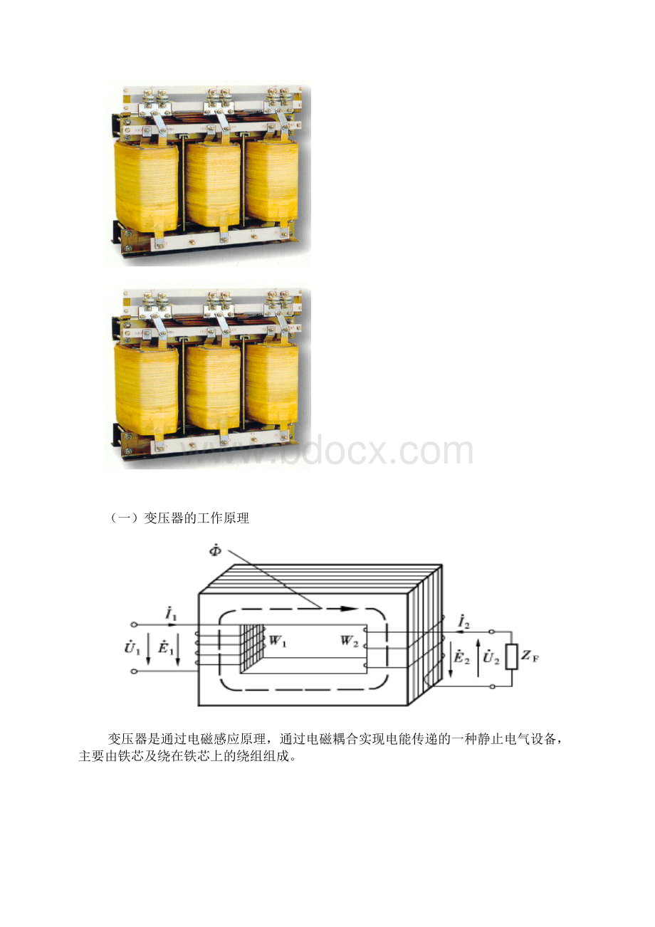 发电厂变电所电气设备课件DOCWord格式文档下载.docx_第3页