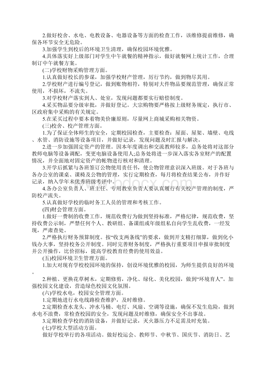 学期总务工作计划正式版Word格式文档下载.docx_第3页