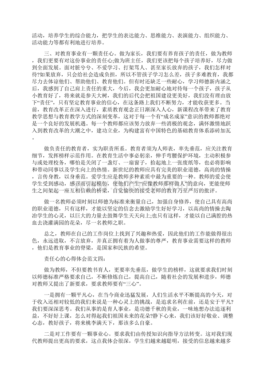 学习感想和心得体会范文15篇.docx_第3页