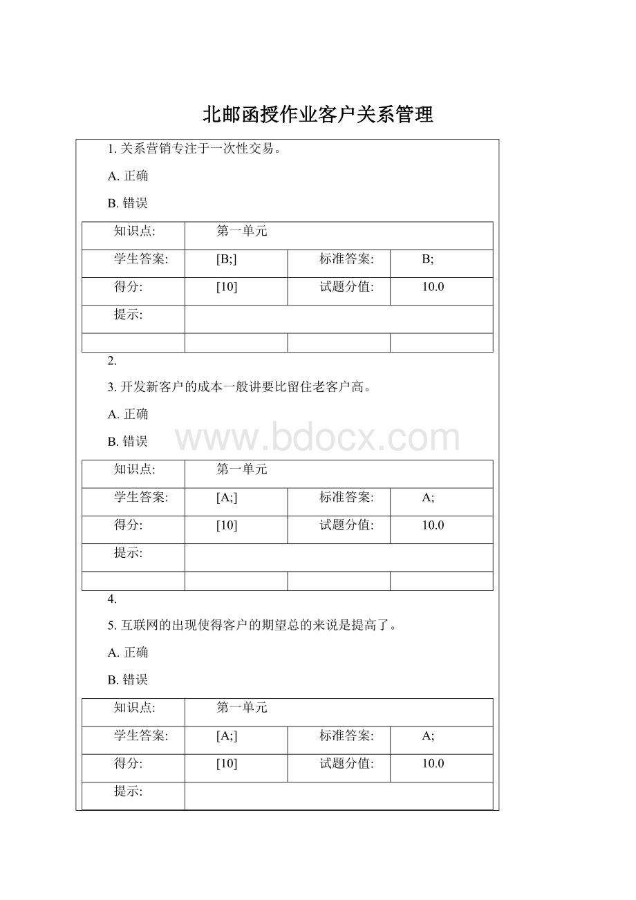 北邮函授作业客户关系管理.docx