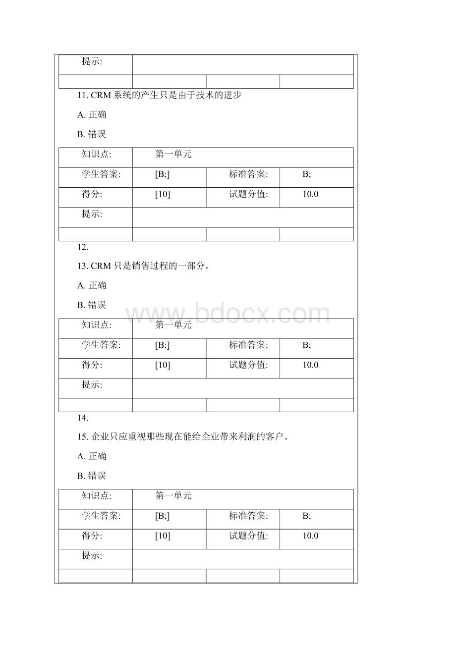 北邮函授作业客户关系管理Word文件下载.docx_第3页