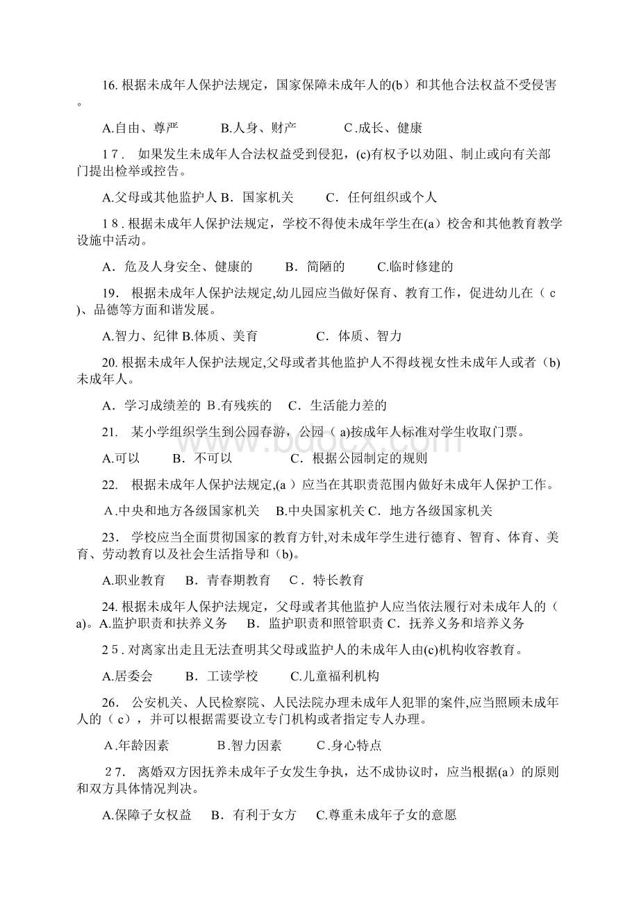 未成年人保护法试题及标准答案.docx_第3页