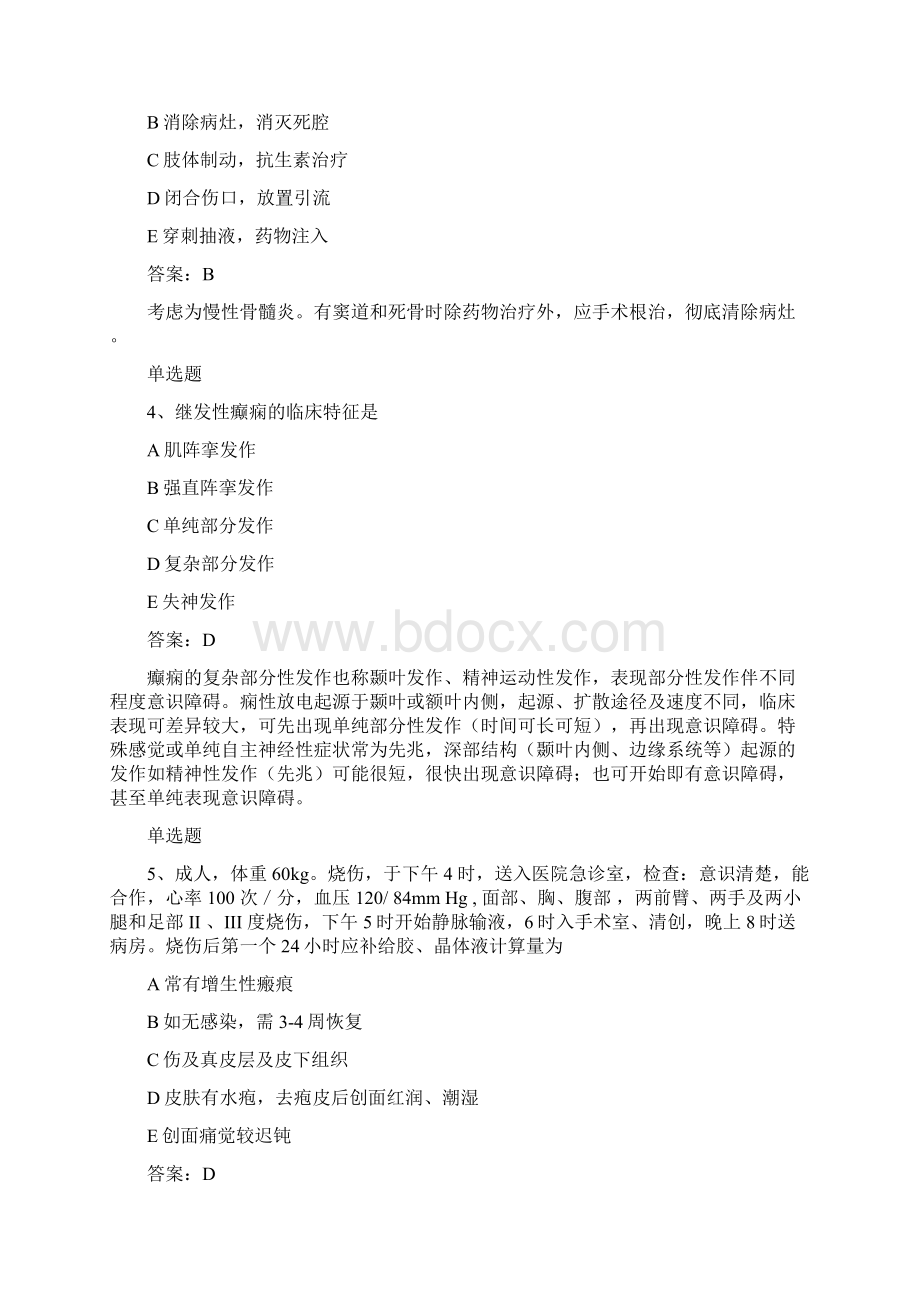 经典临床助理医师试题50题含答案.docx_第2页