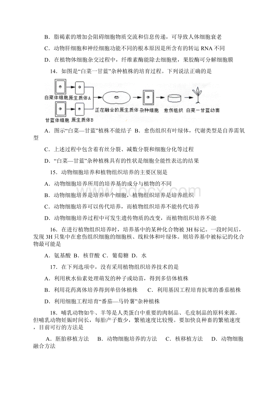 人教新课标高中生物选修三同步练习附答案生物人教版高中选修3综合练习.docx_第3页