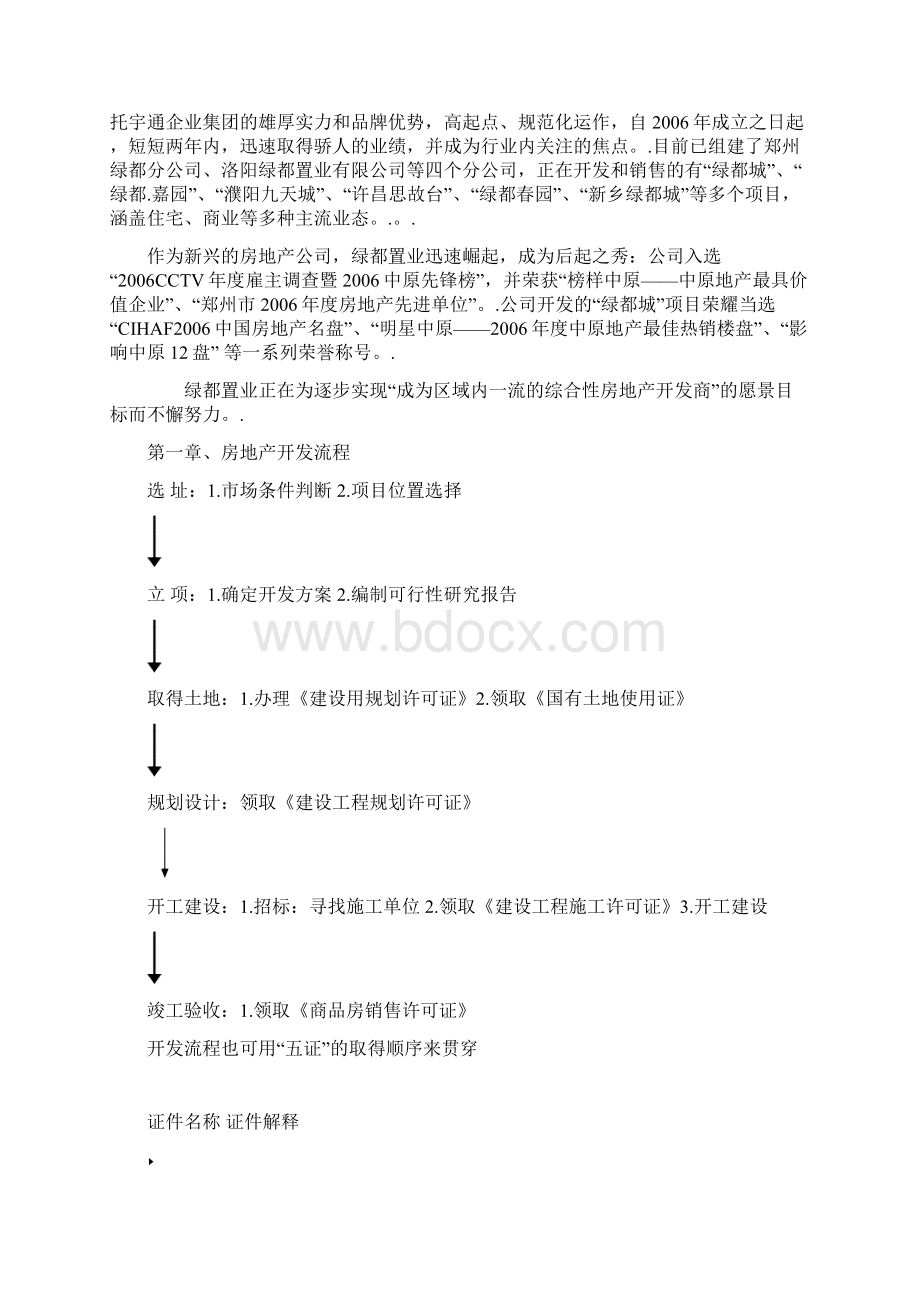 营销部置业顾问培训手册文档格式.docx_第2页