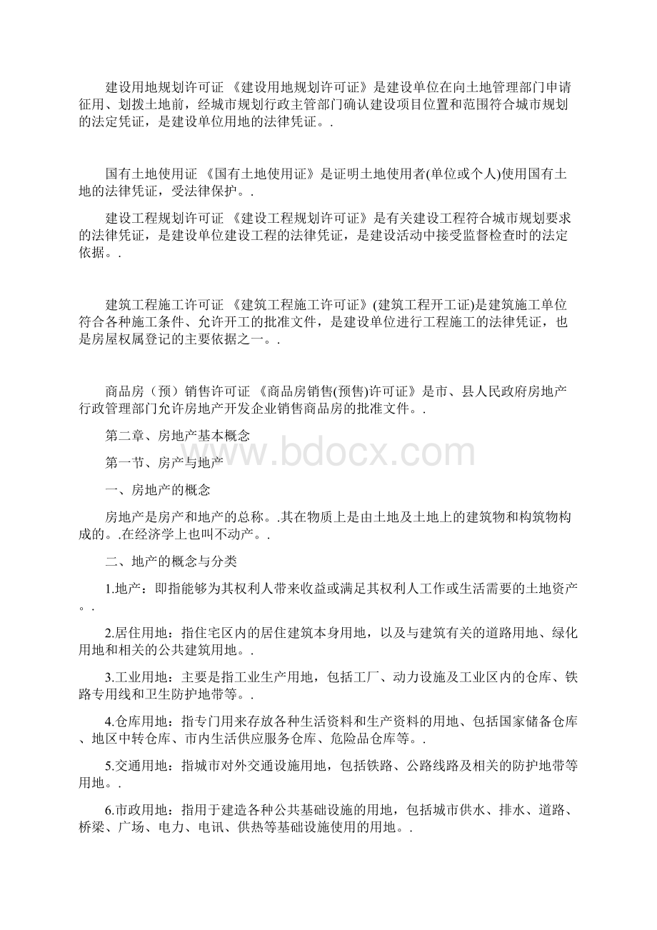 营销部置业顾问培训手册文档格式.docx_第3页