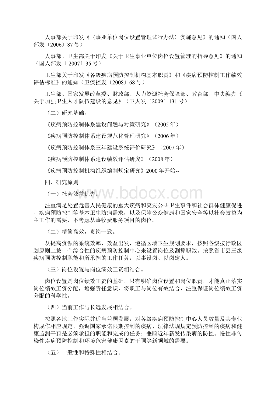 关于疾病预防控制机构岗位设置编制说明Word格式.docx_第2页