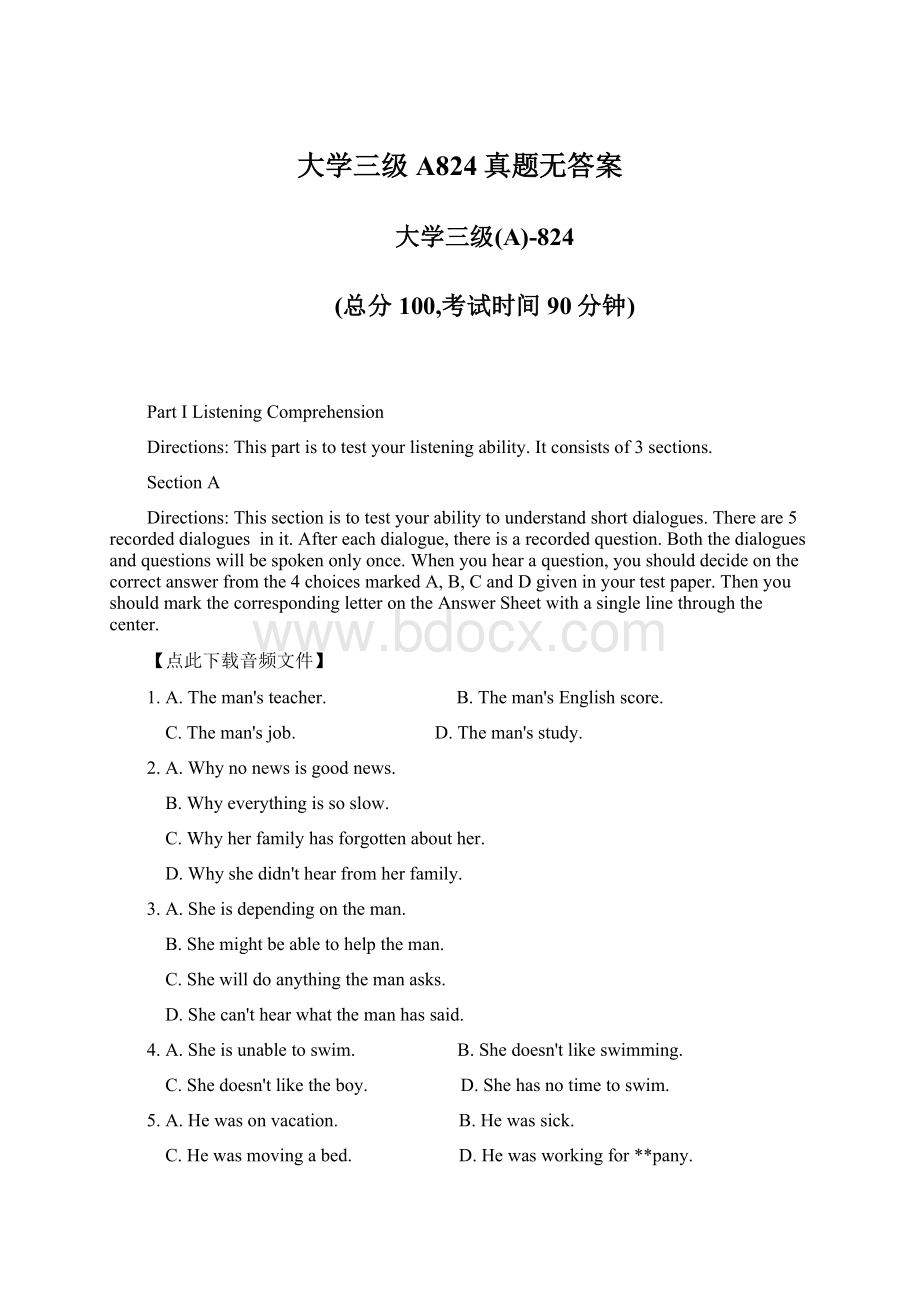 大学三级A824真题无答案文档格式.docx_第1页