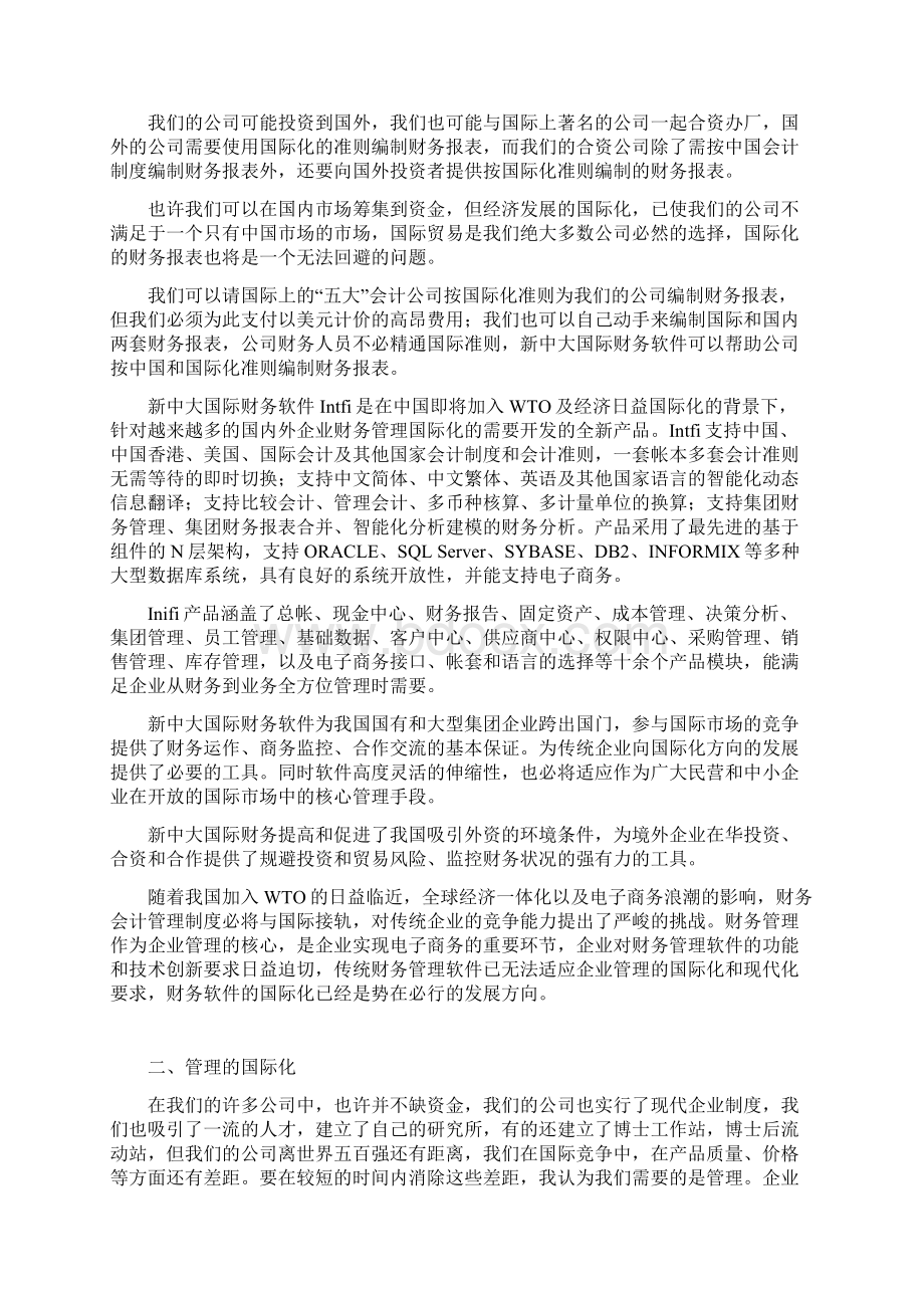 财务管理的国际化.docx_第2页