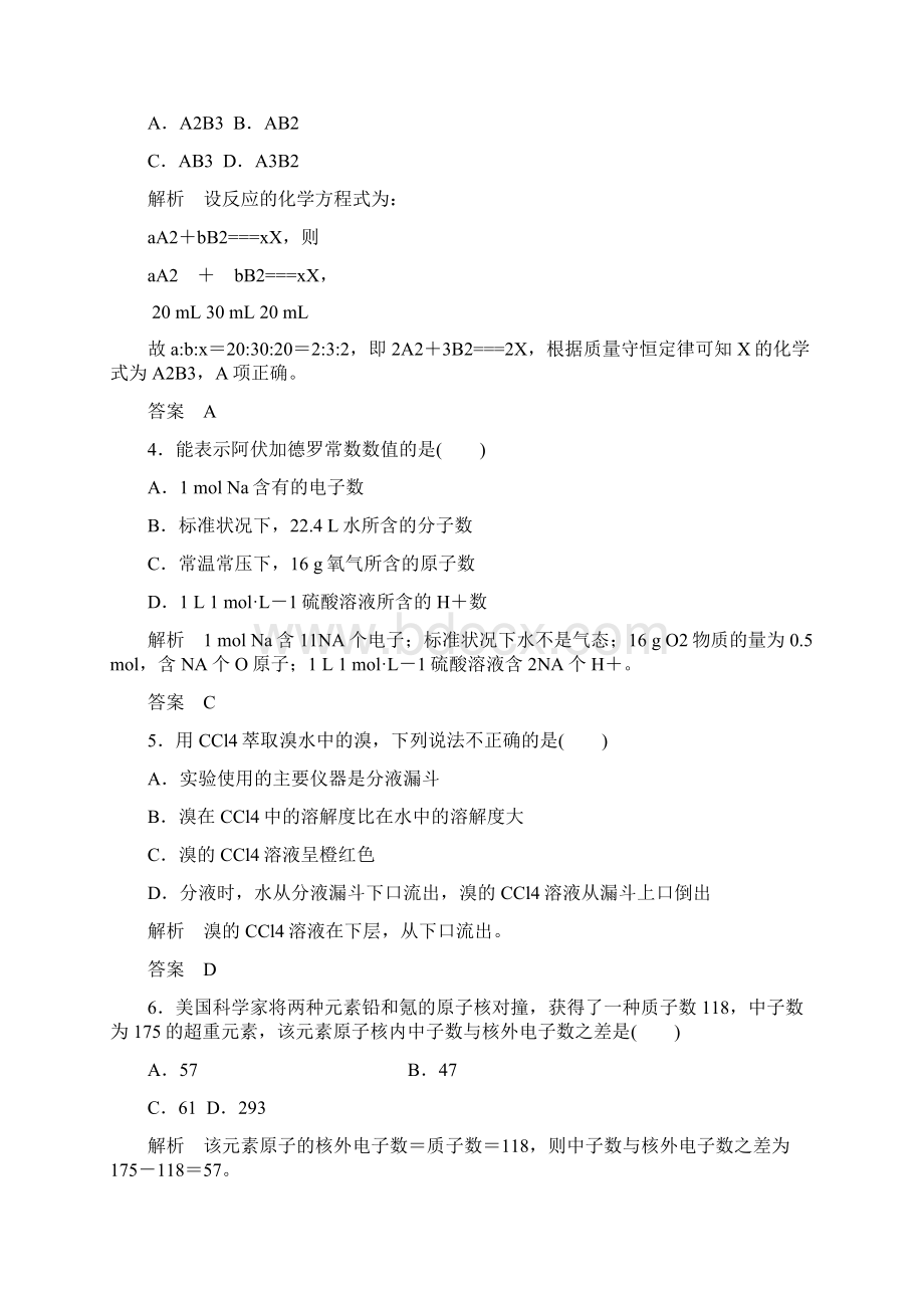 苏教版高中化学必修一《专题1》检测题docx文档格式.docx_第2页