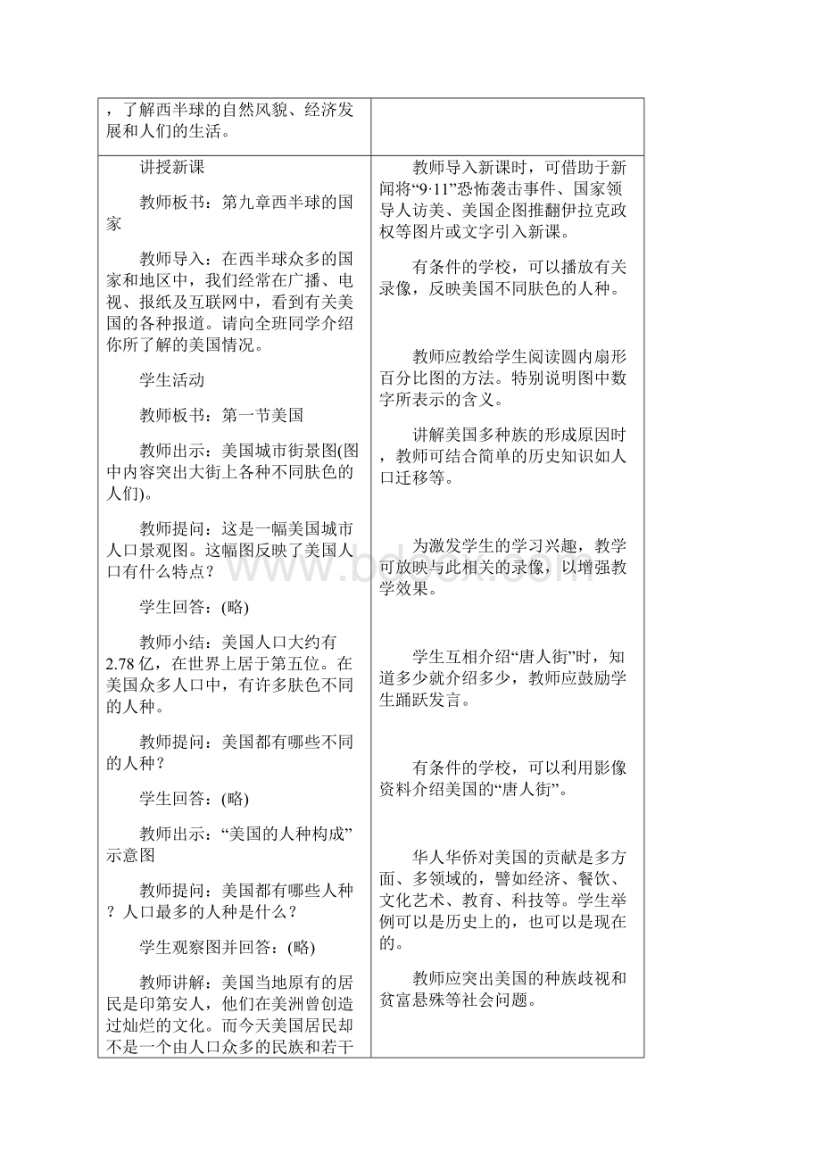 七年级9 1 美国Word文档格式.docx_第3页