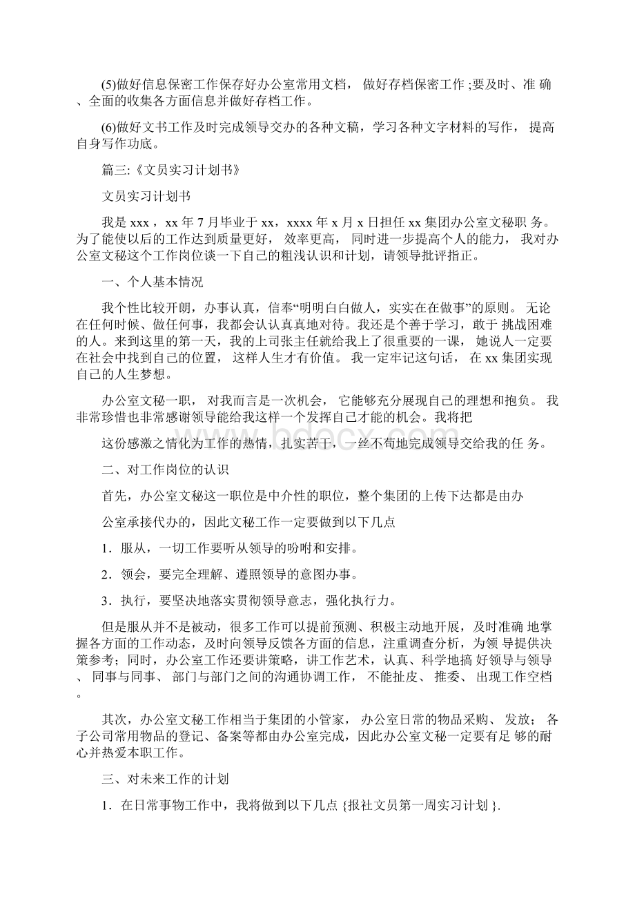 报社文员第一周实习计划doc.docx_第3页